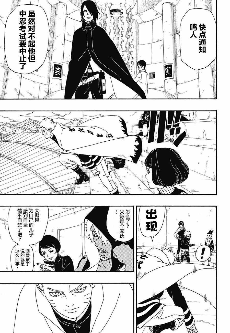 《博人传BORUTO》漫画 004话