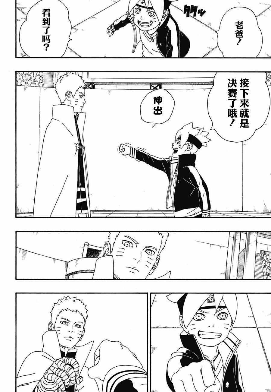 《博人传BORUTO》漫画 004话