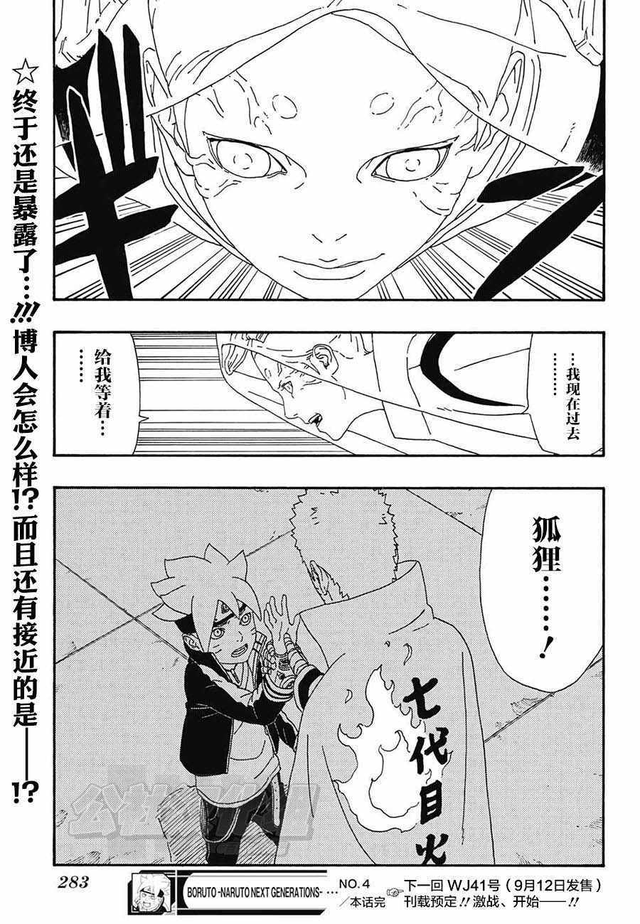 《博人传BORUTO》漫画 004话