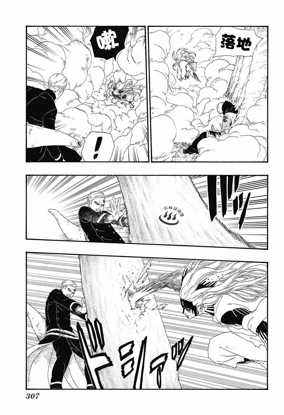 《博人传BORUTO》漫画 008话