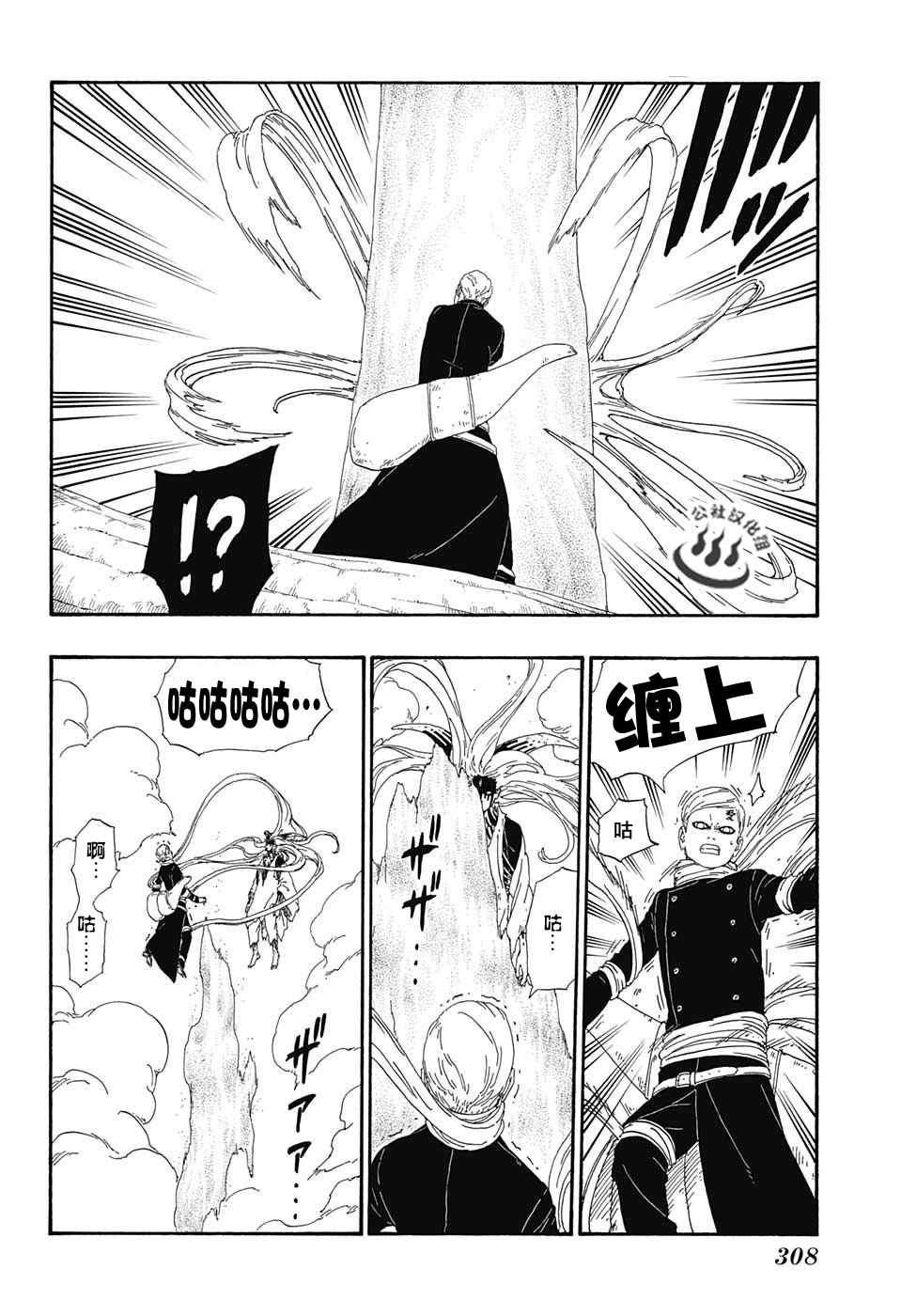 《博人传BORUTO》漫画 008话