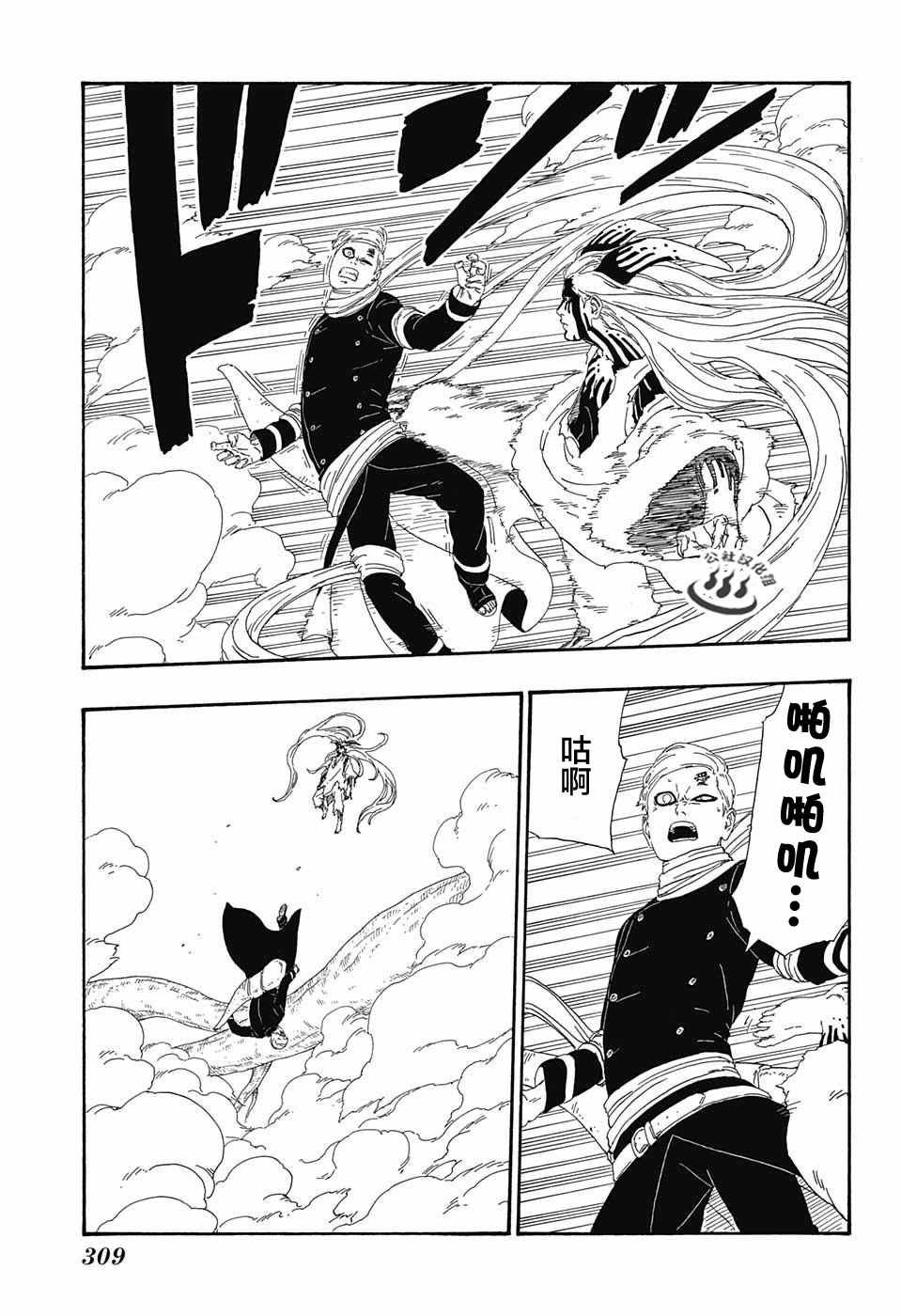 《博人传BORUTO》漫画 008话