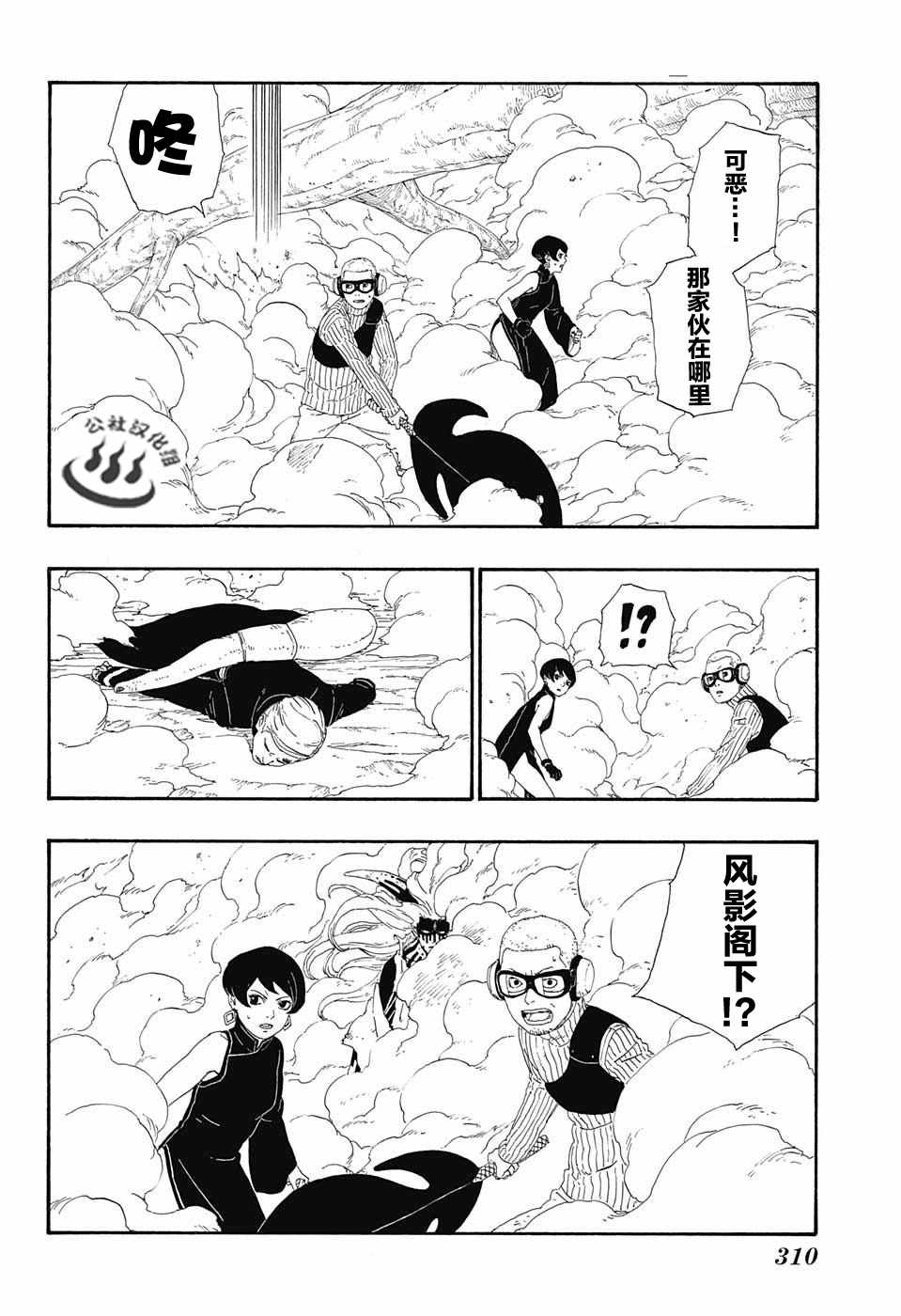 《博人传BORUTO》漫画 008话