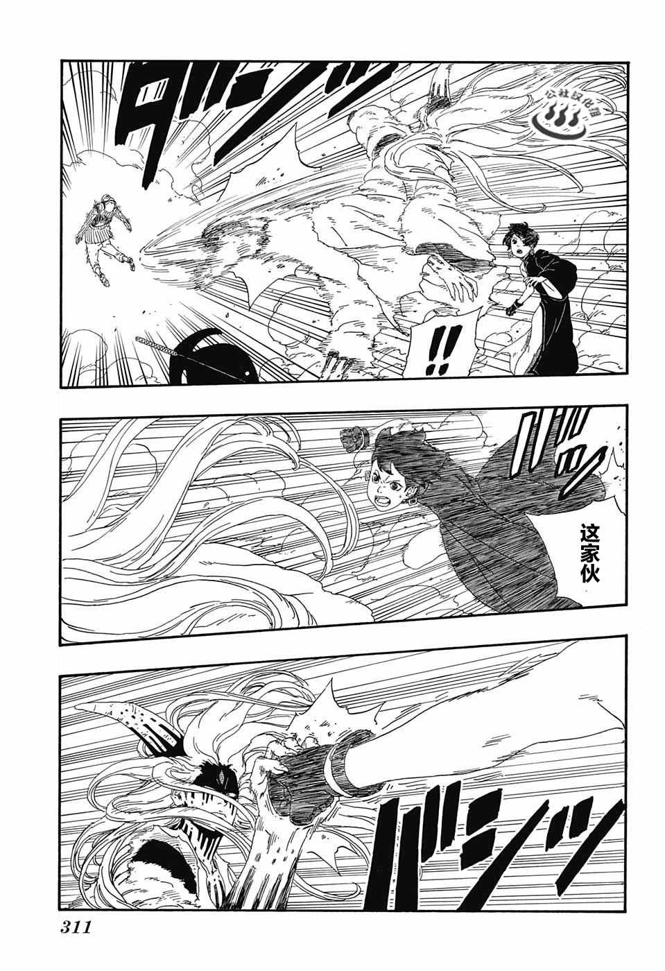 《博人传BORUTO》漫画 008话