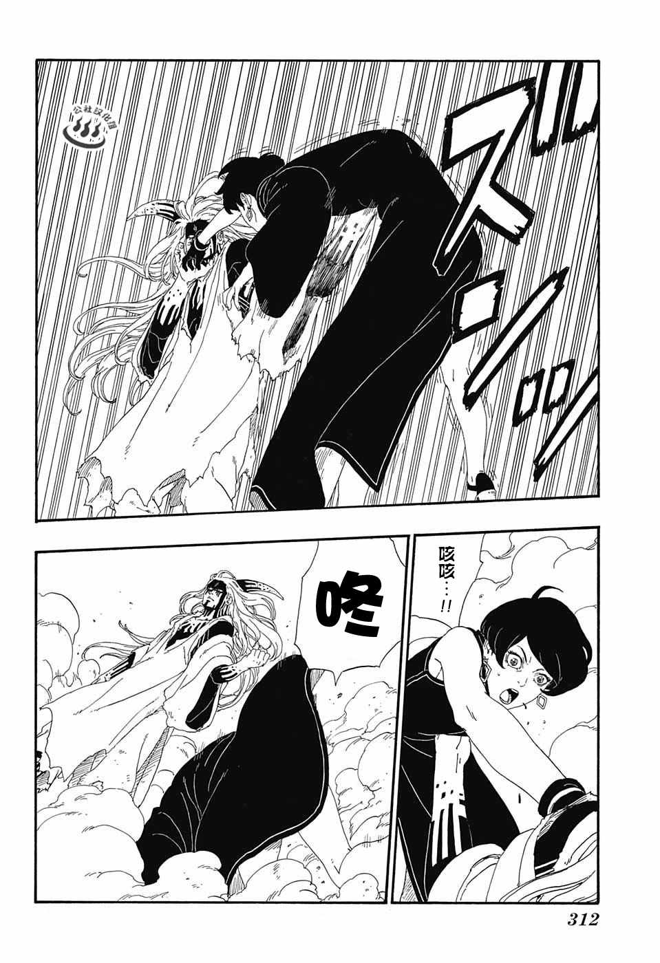 《博人传BORUTO》漫画 008话