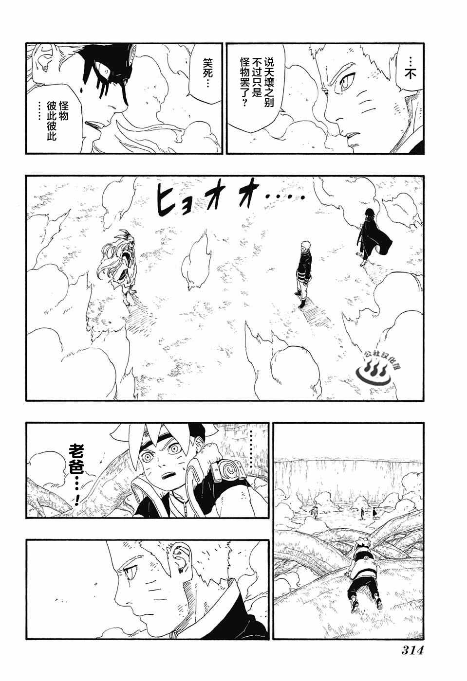 《博人传BORUTO》漫画 008话