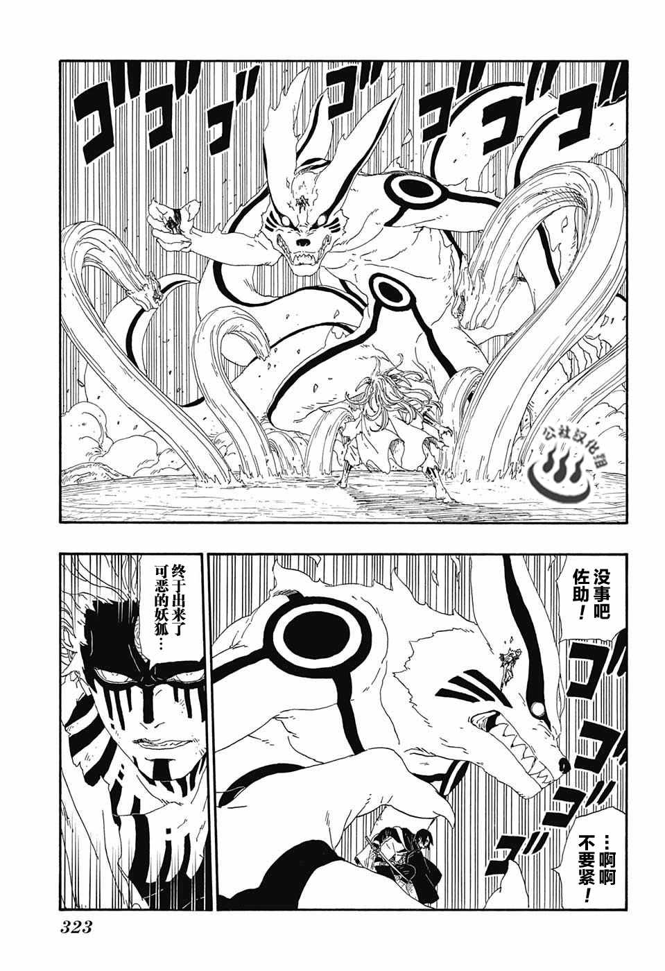 《博人传BORUTO》漫画 008话