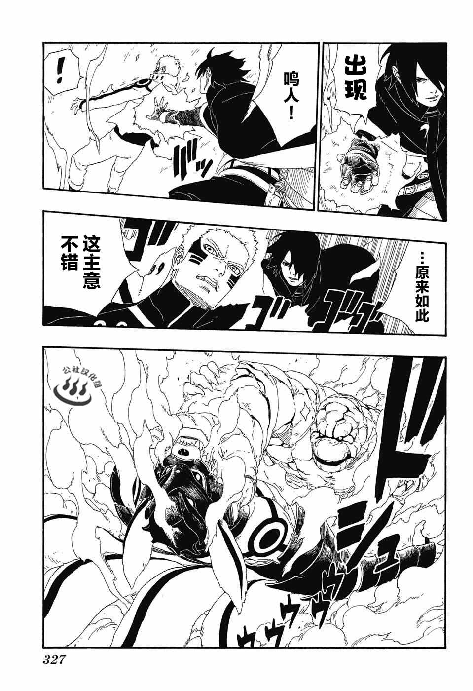 《博人传BORUTO》漫画 008话