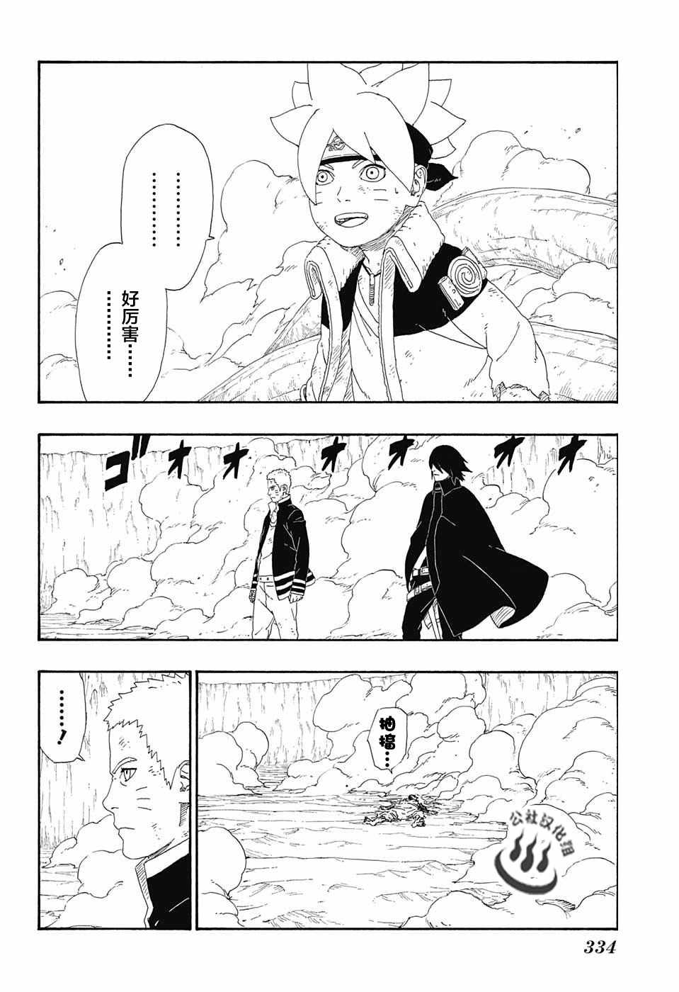 《博人传BORUTO》漫画 008话