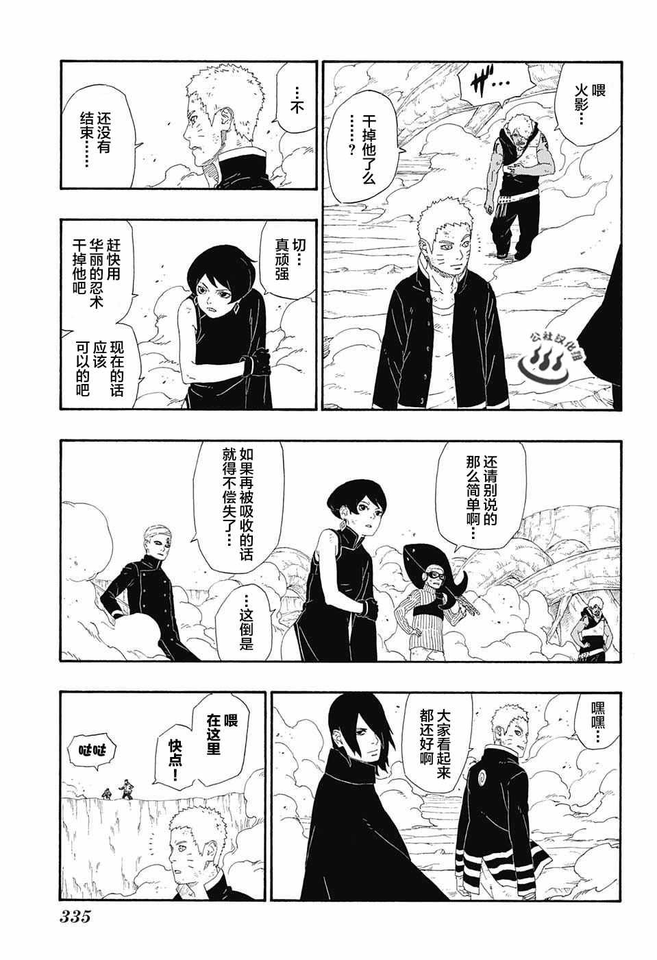 《博人传BORUTO》漫画 008话