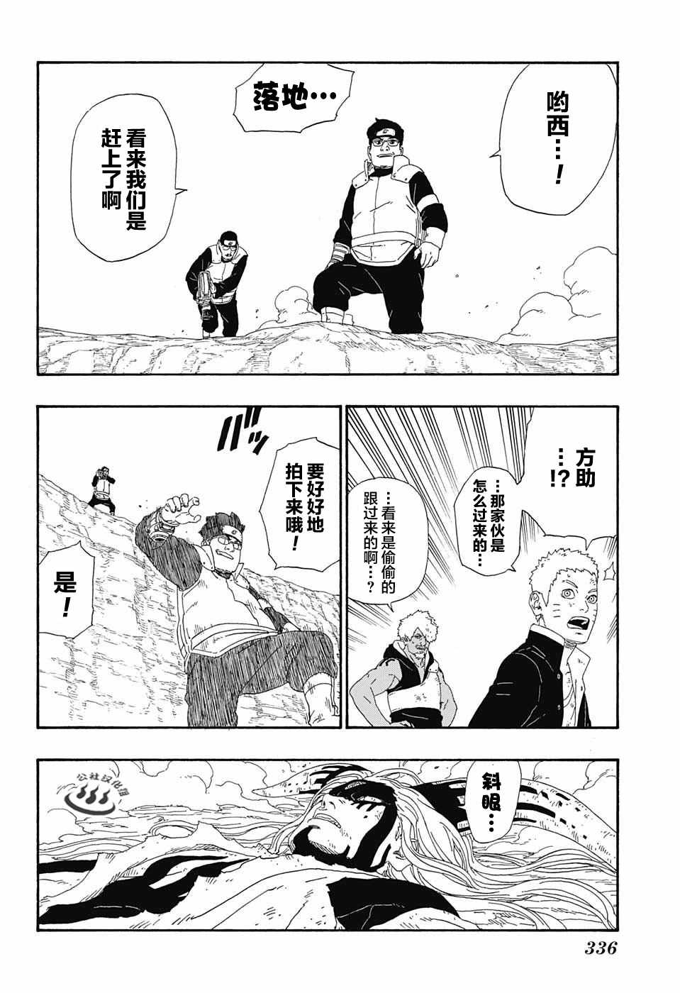 《博人传BORUTO》漫画 008话