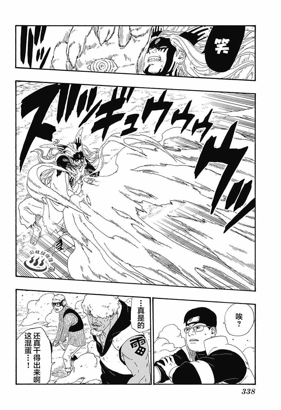 《博人传BORUTO》漫画 008话