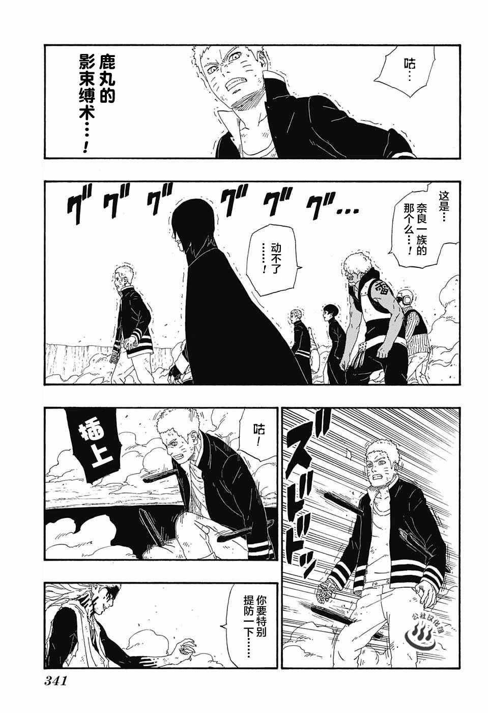 《博人传BORUTO》漫画 008话