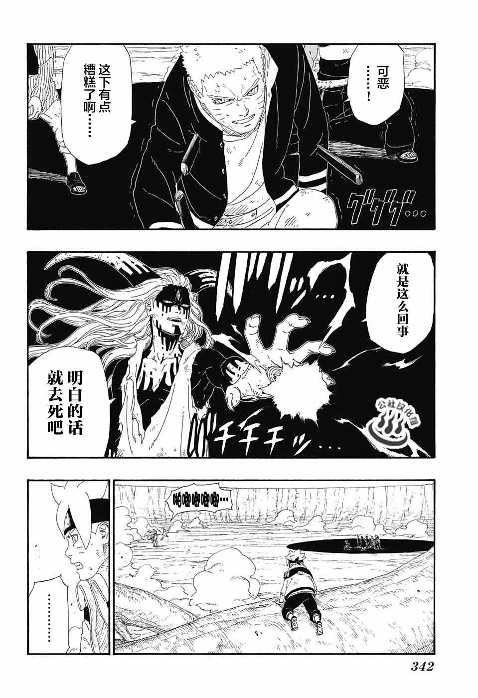 《博人传BORUTO》漫画 008话