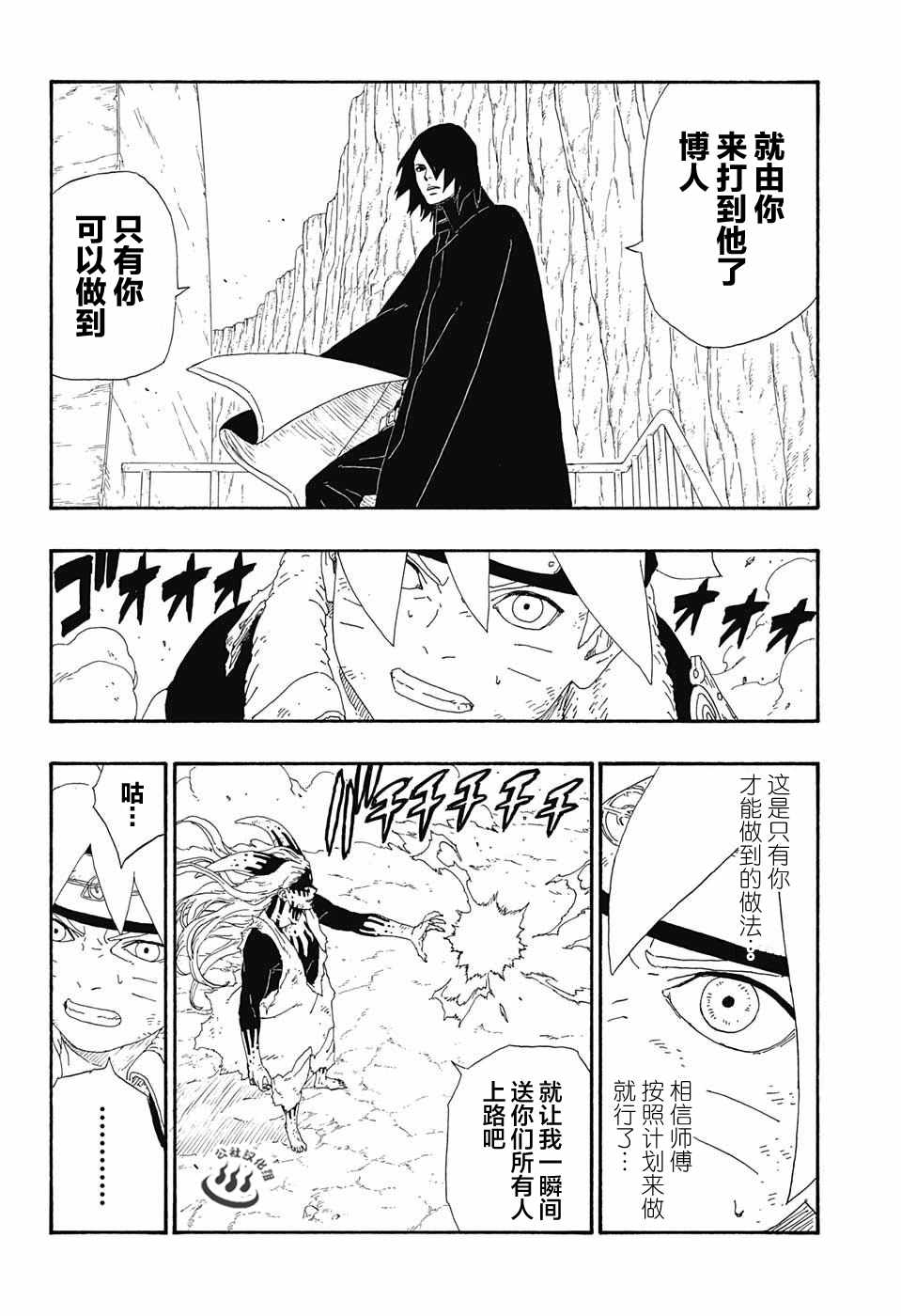 《博人传BORUTO》漫画 008话