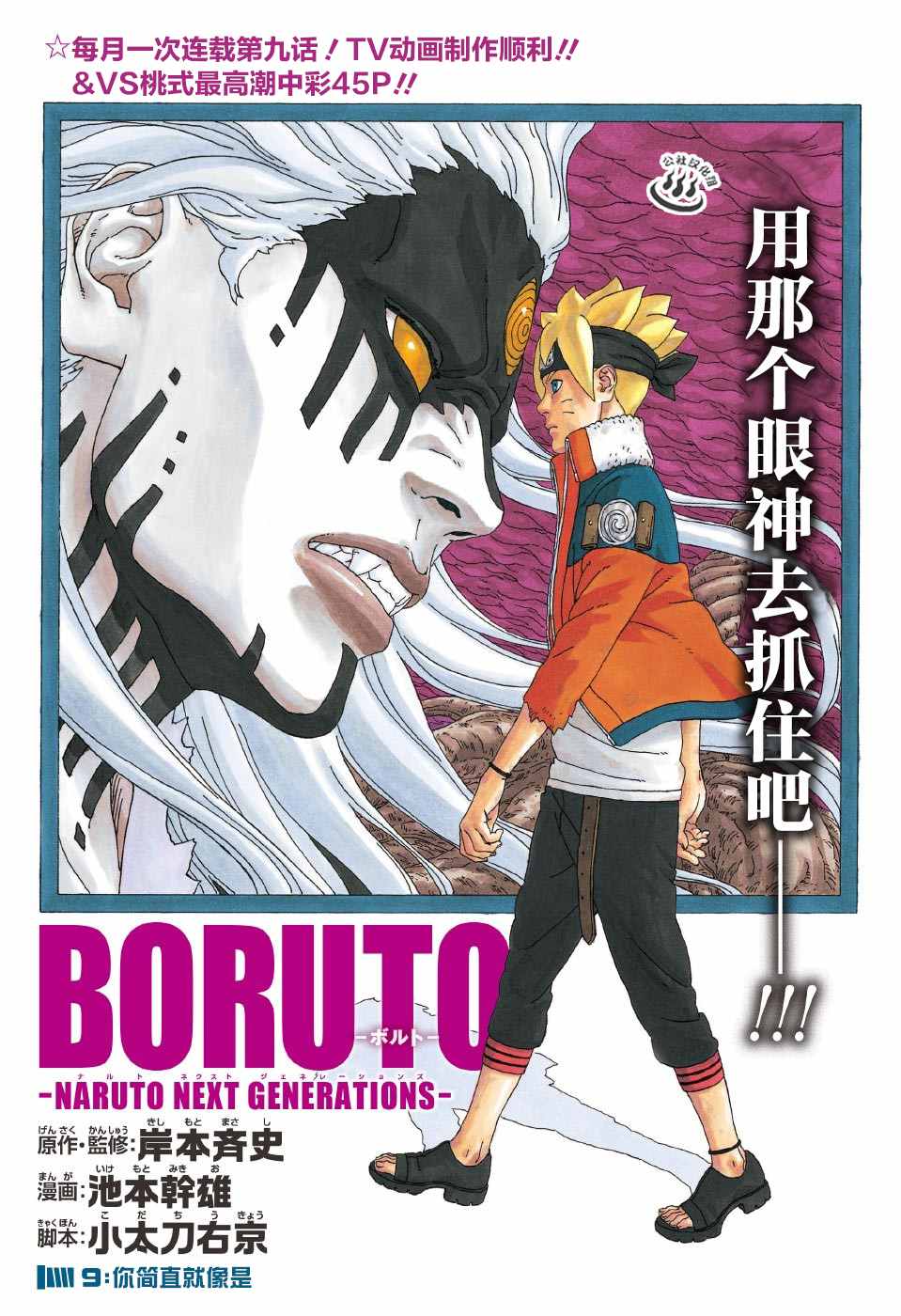 《博人传BORUTO》漫画 009话