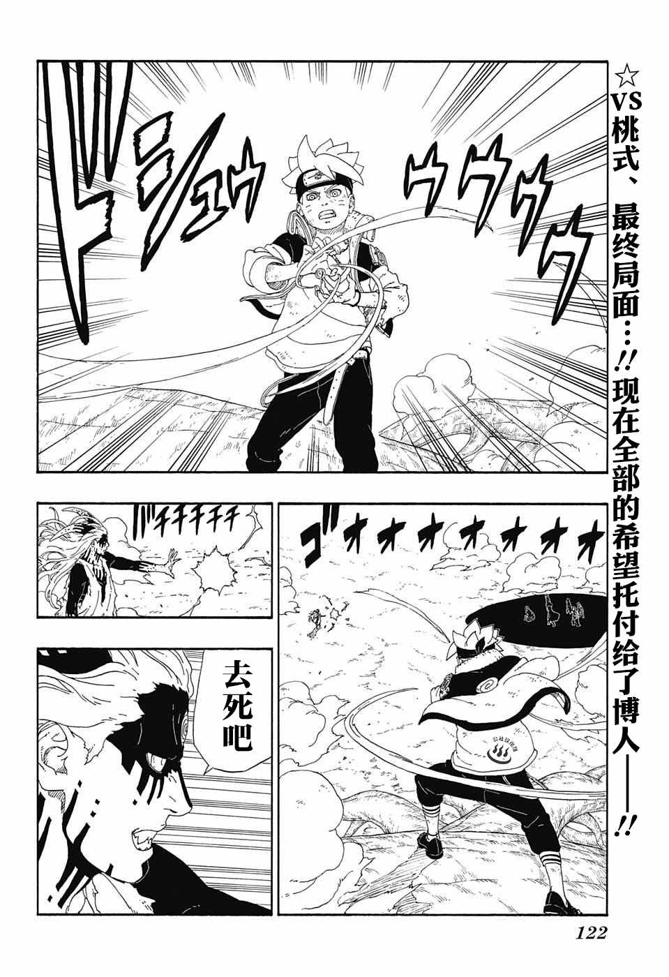 《博人传BORUTO》漫画 009话