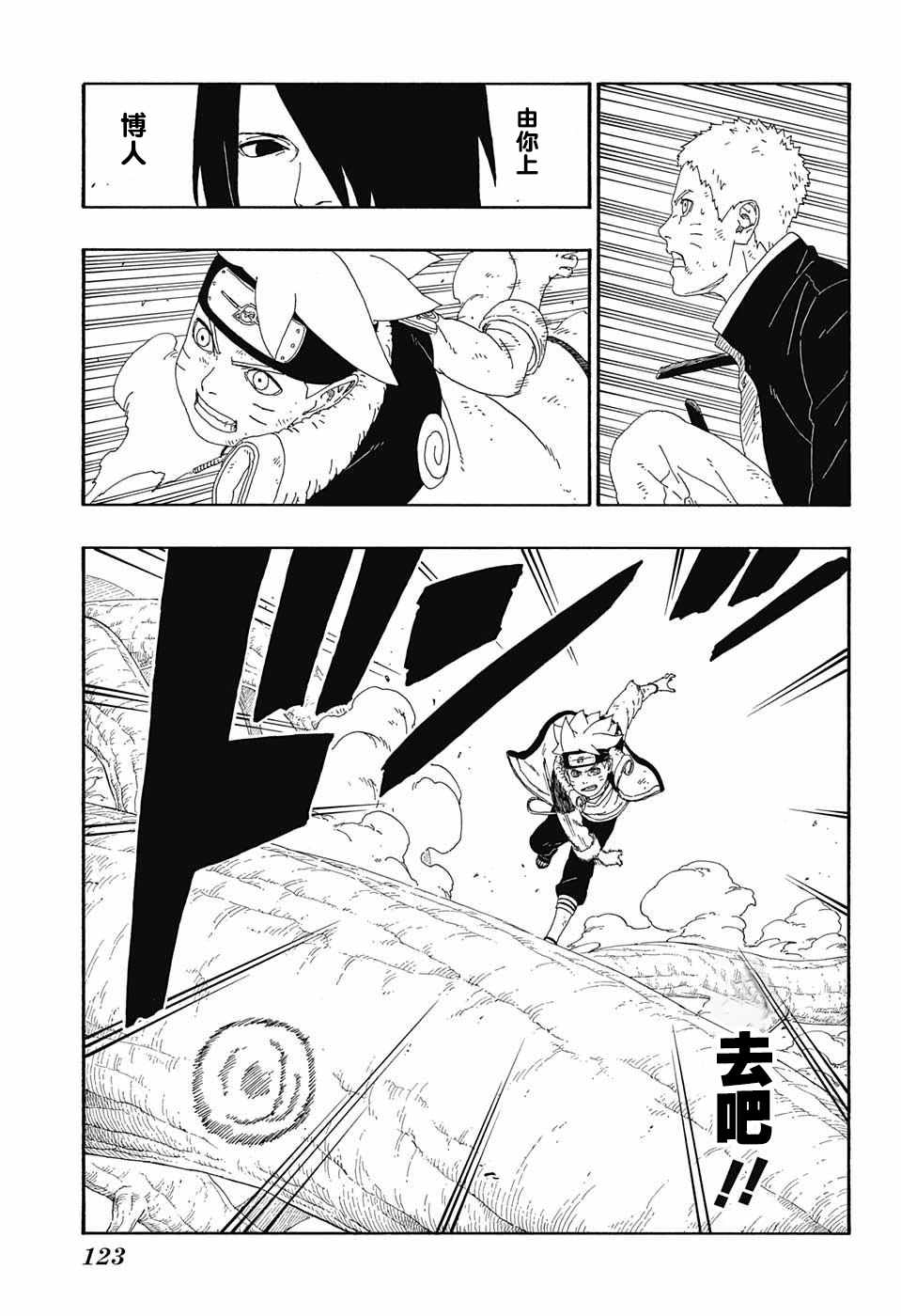 《博人传BORUTO》漫画 009话