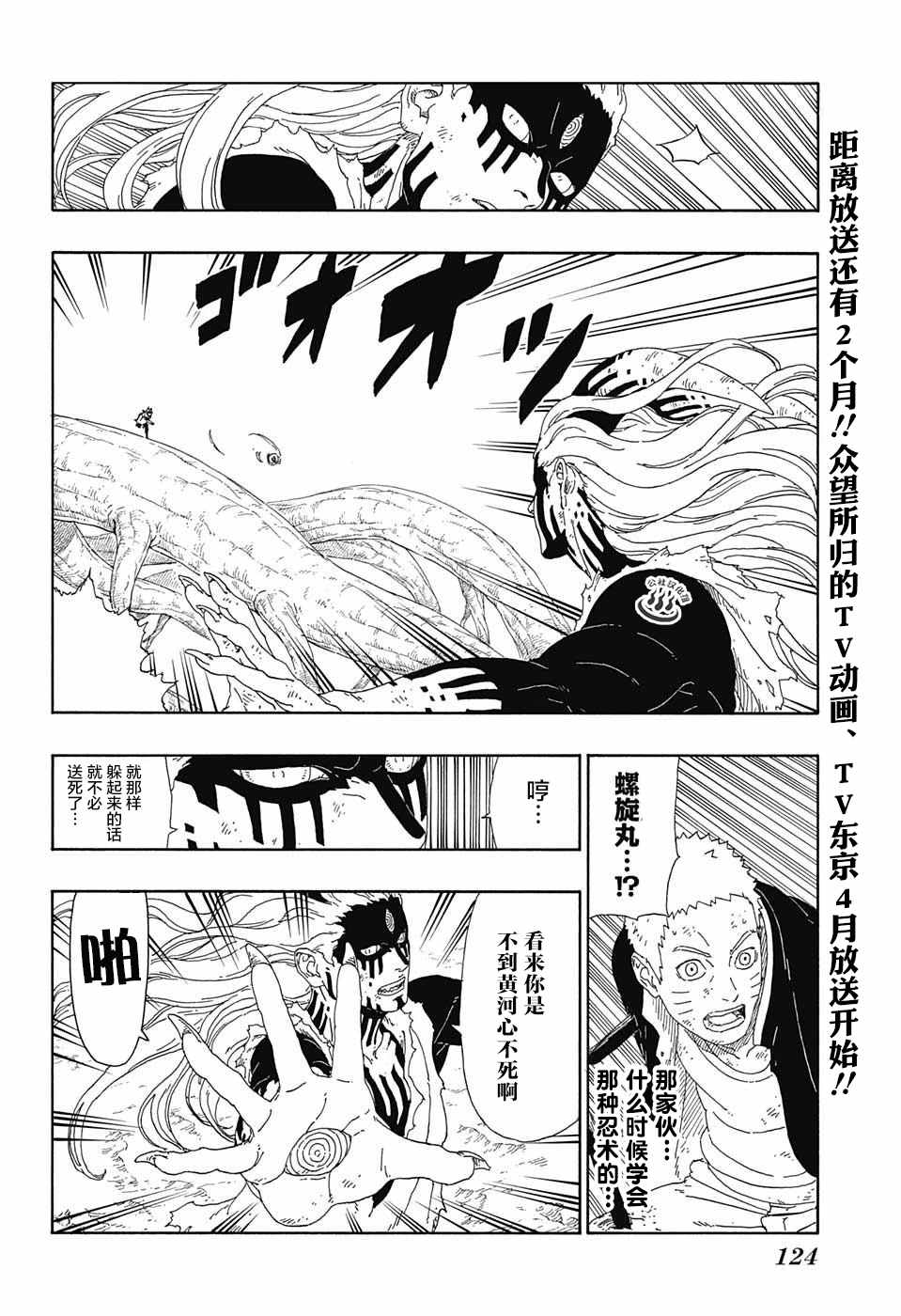 《博人传BORUTO》漫画 009话