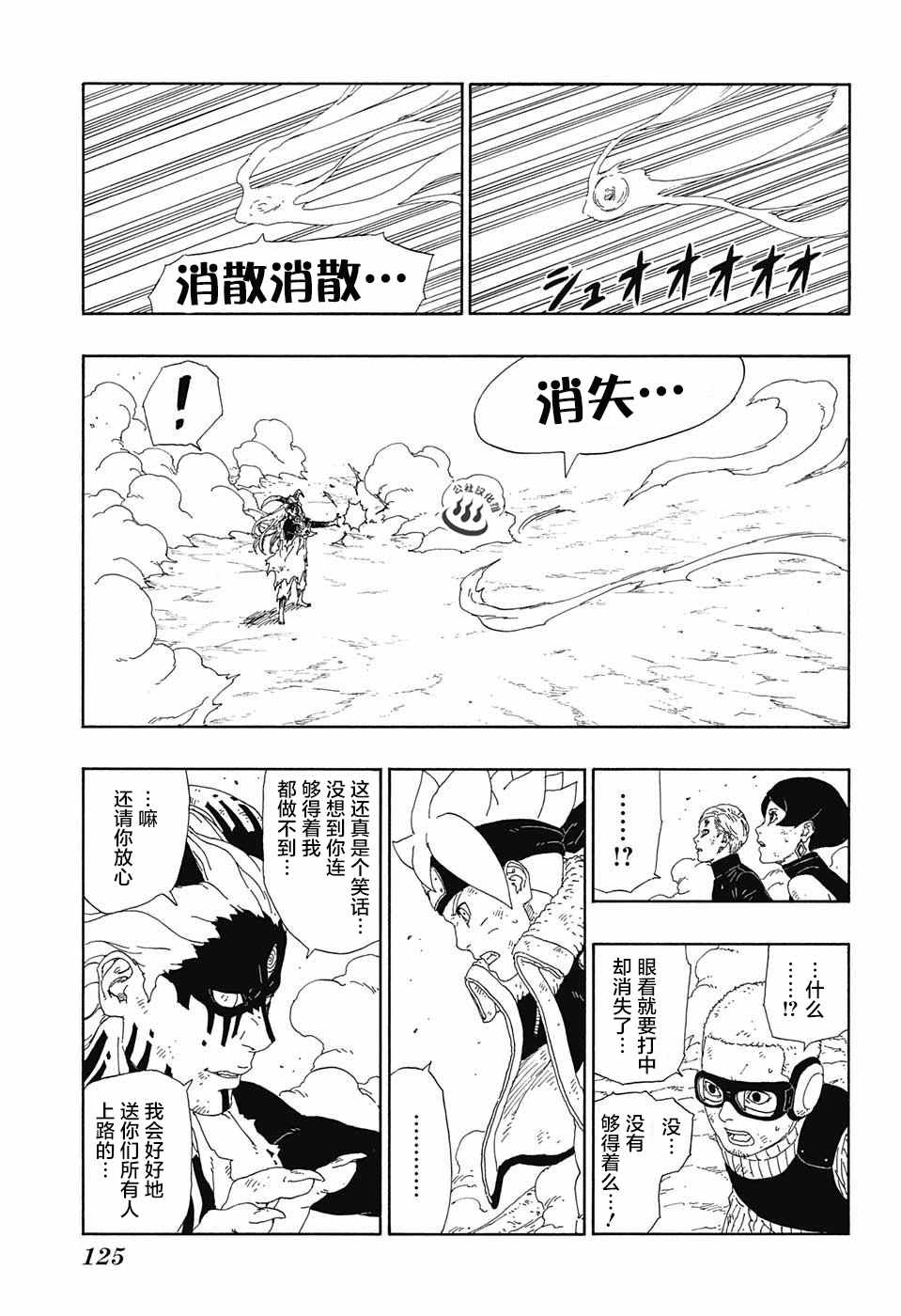 《博人传BORUTO》漫画 009话