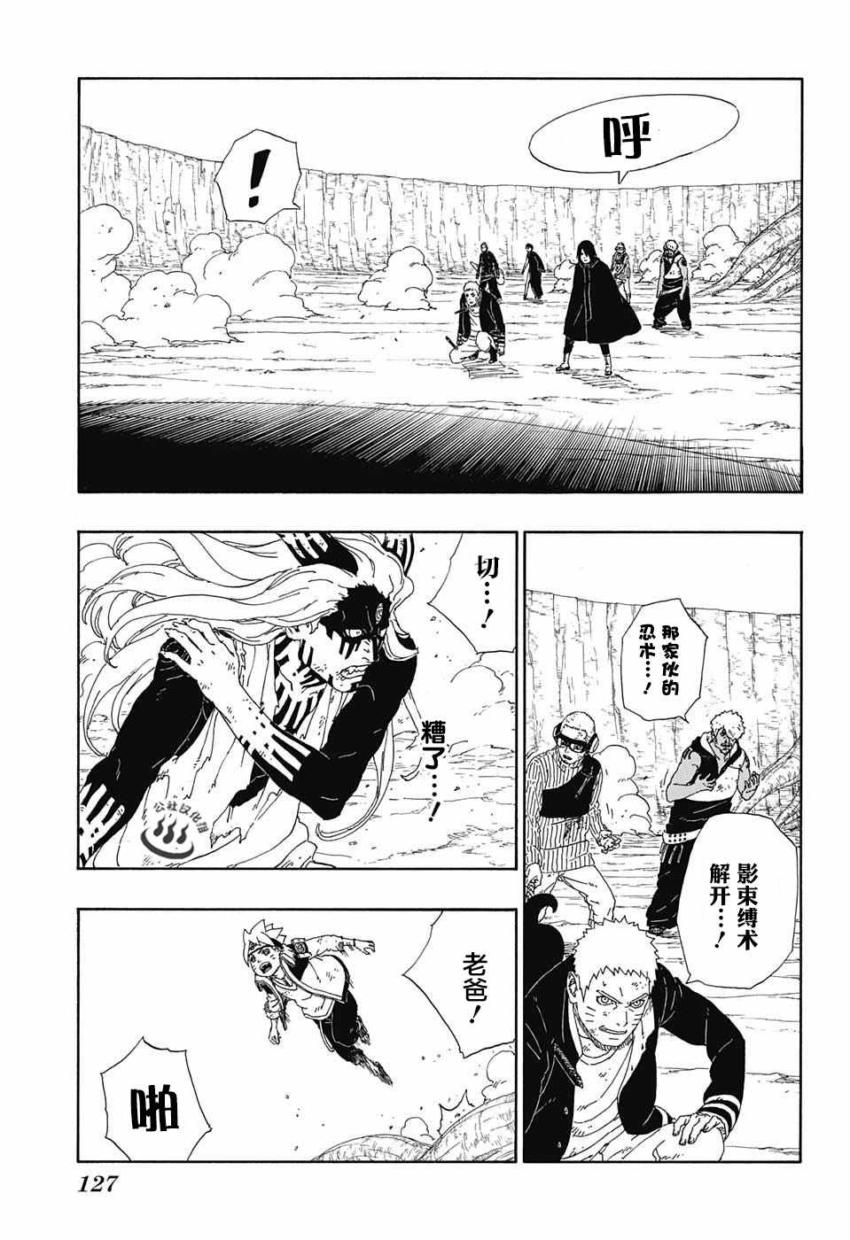 《博人传BORUTO》漫画 009话