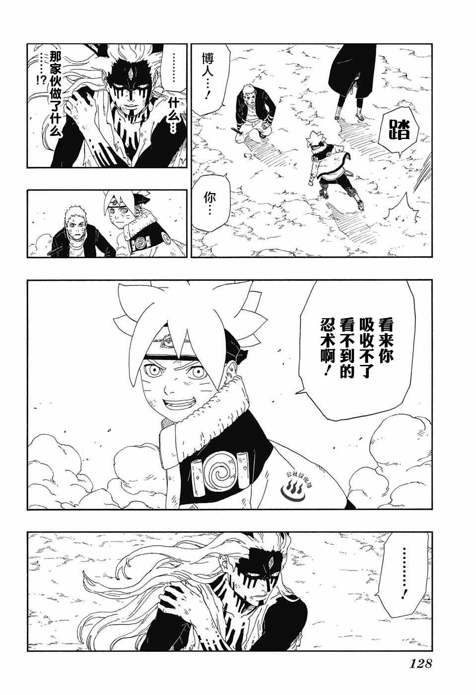 《博人传BORUTO》漫画 009话