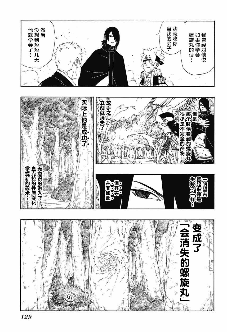 《博人传BORUTO》漫画 009话