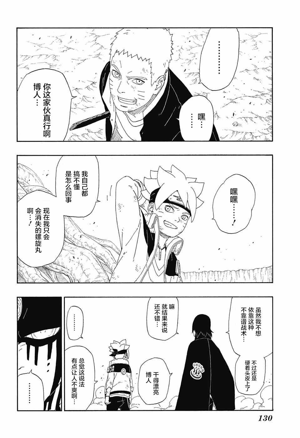 《博人传BORUTO》漫画 009话