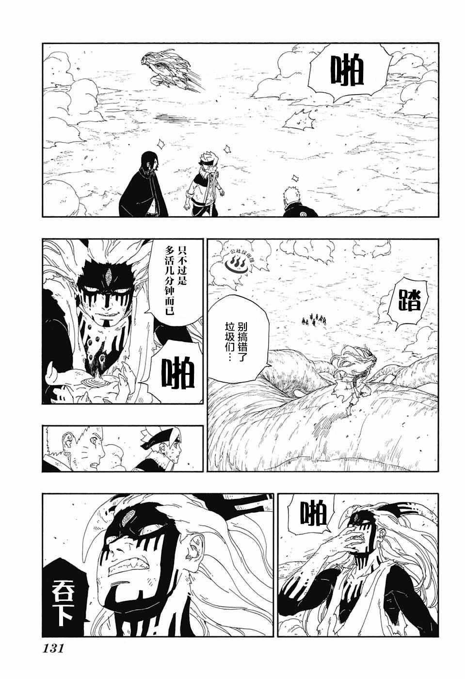 《博人传BORUTO》漫画 009话