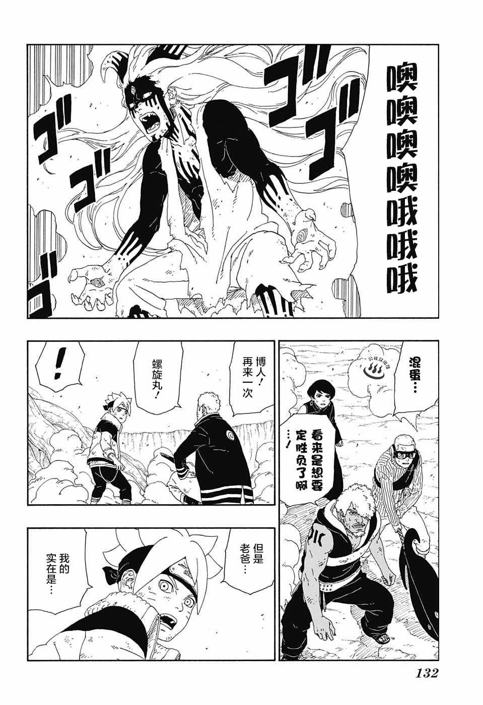 《博人传BORUTO》漫画 009话