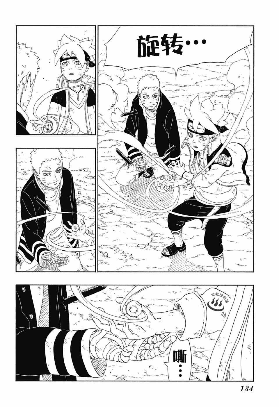 《博人传BORUTO》漫画 009话