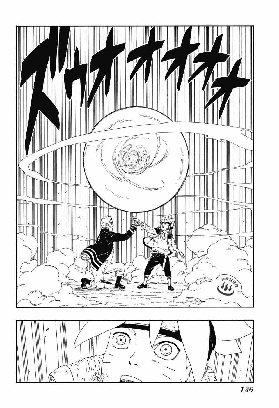 《博人传BORUTO》漫画 009话