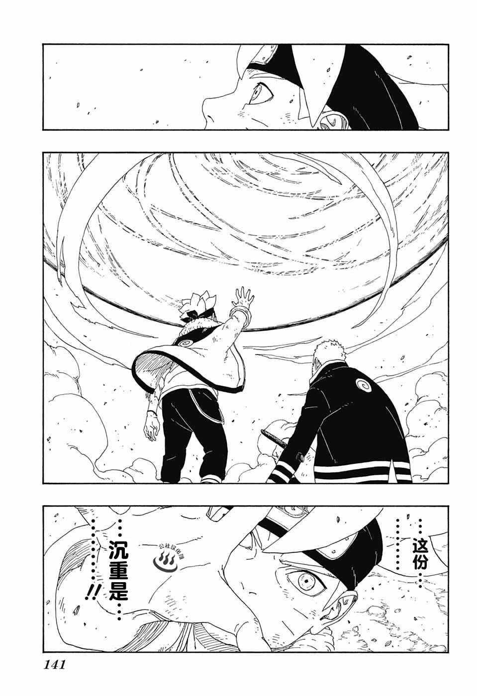 《博人传BORUTO》漫画 009话