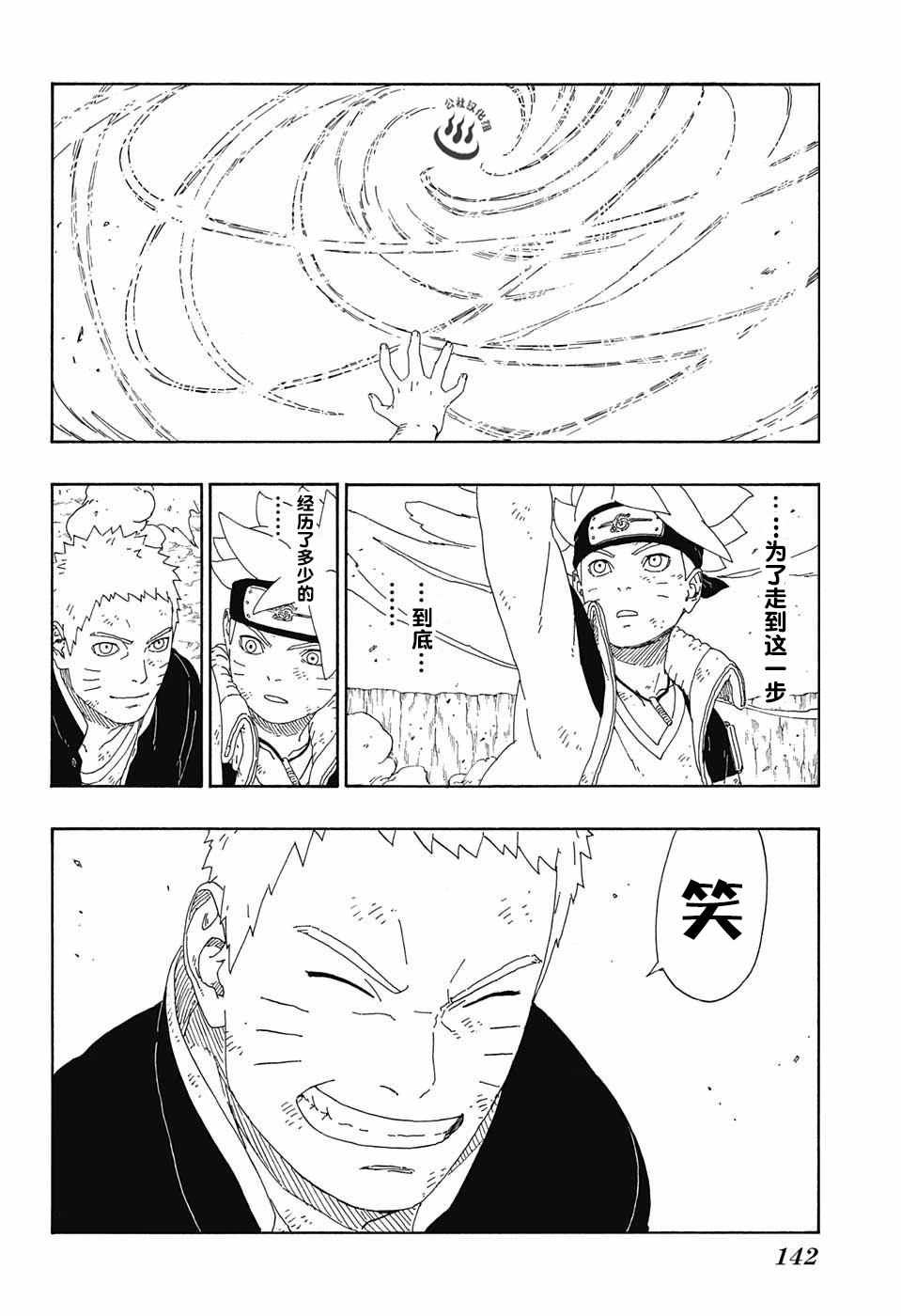 《博人传BORUTO》漫画 009话