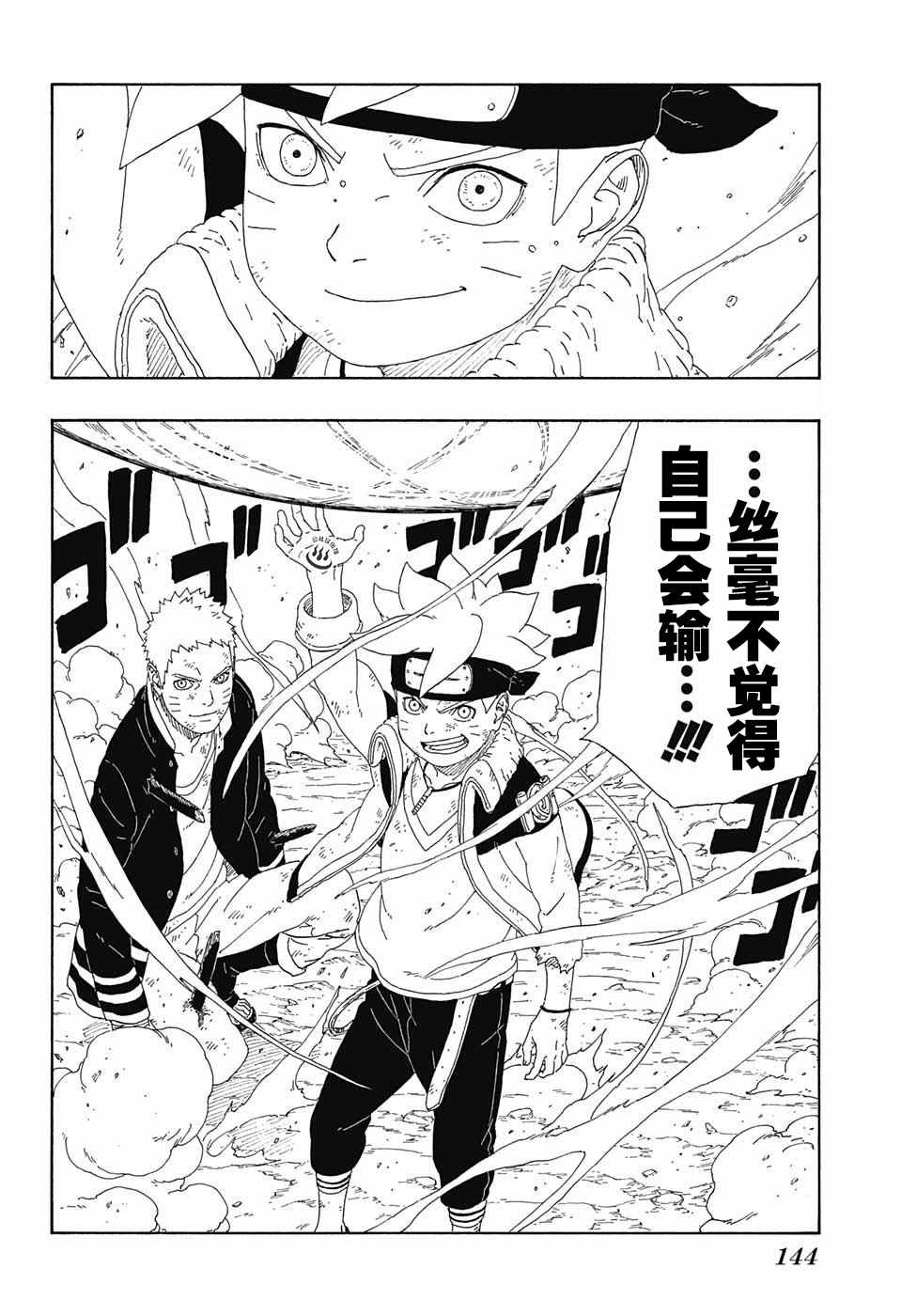 《博人传BORUTO》漫画 009话