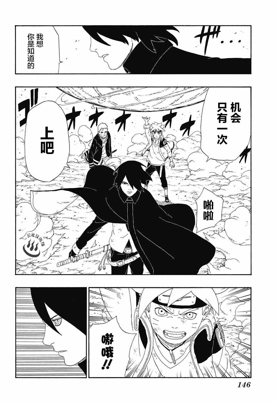 《博人传BORUTO》漫画 009话