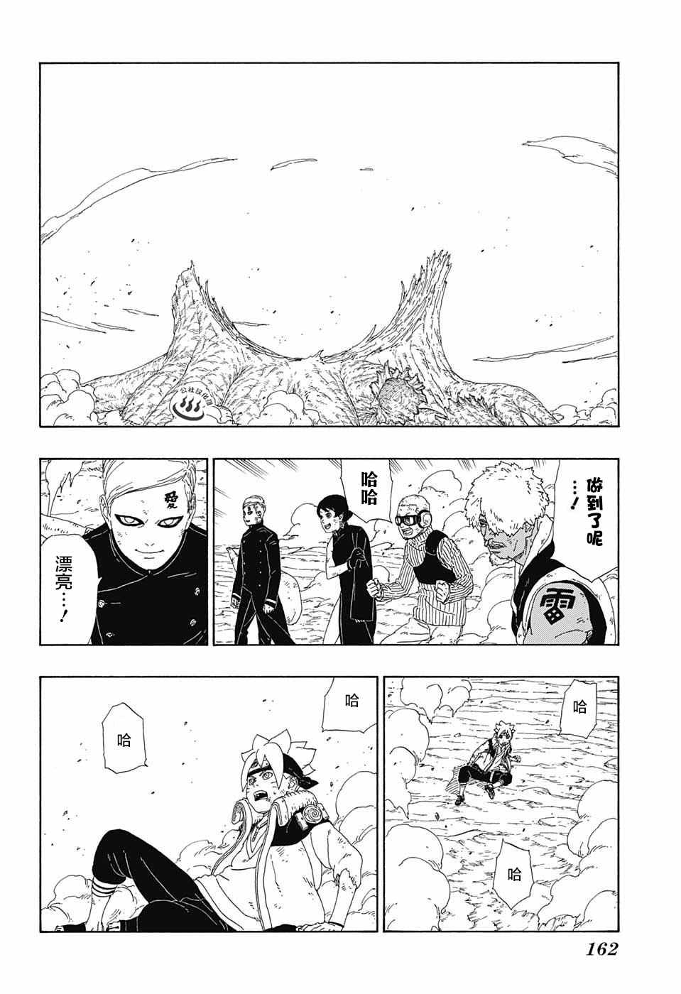 《博人传BORUTO》漫画 009话