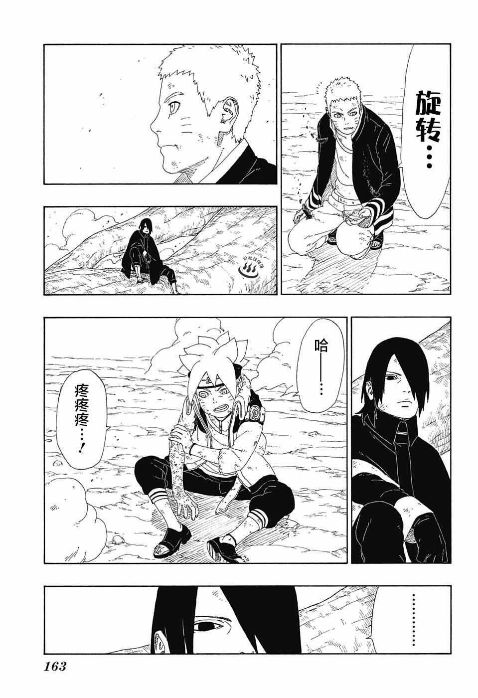 《博人传BORUTO》漫画 009话