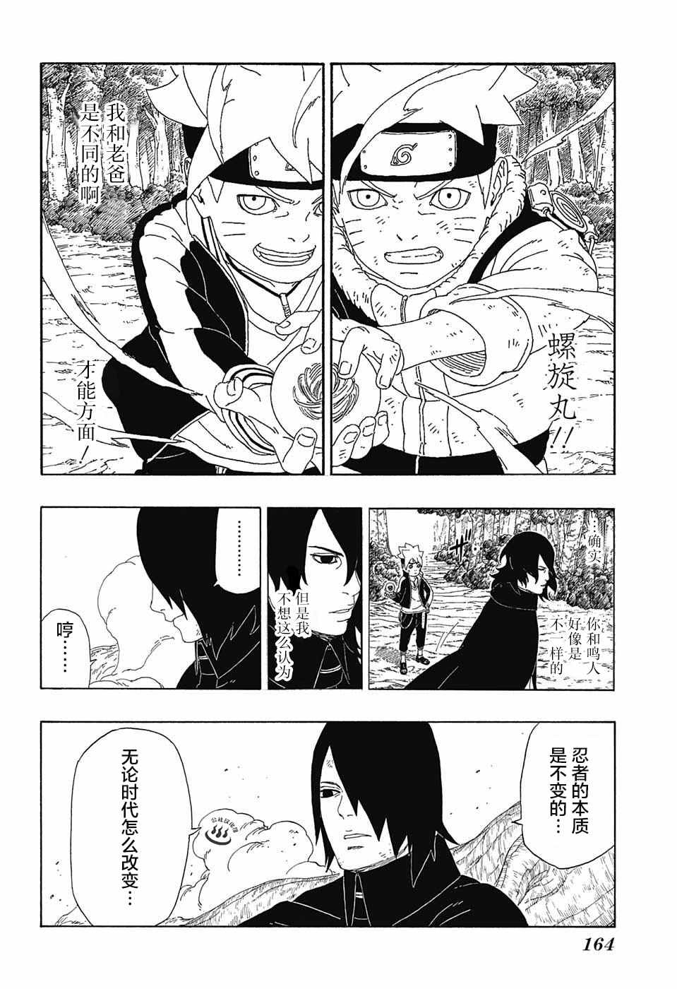 《博人传BORUTO》漫画 009话