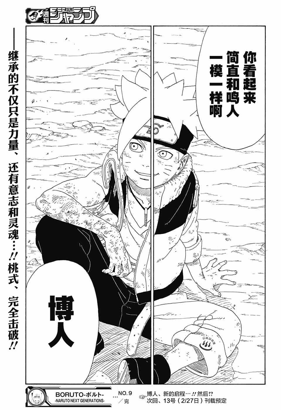 《博人传BORUTO》漫画 009话