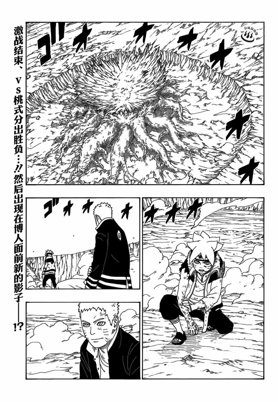 《博人传BORUTO》漫画 010话