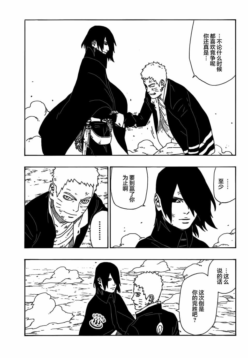 《博人传BORUTO》漫画 010话