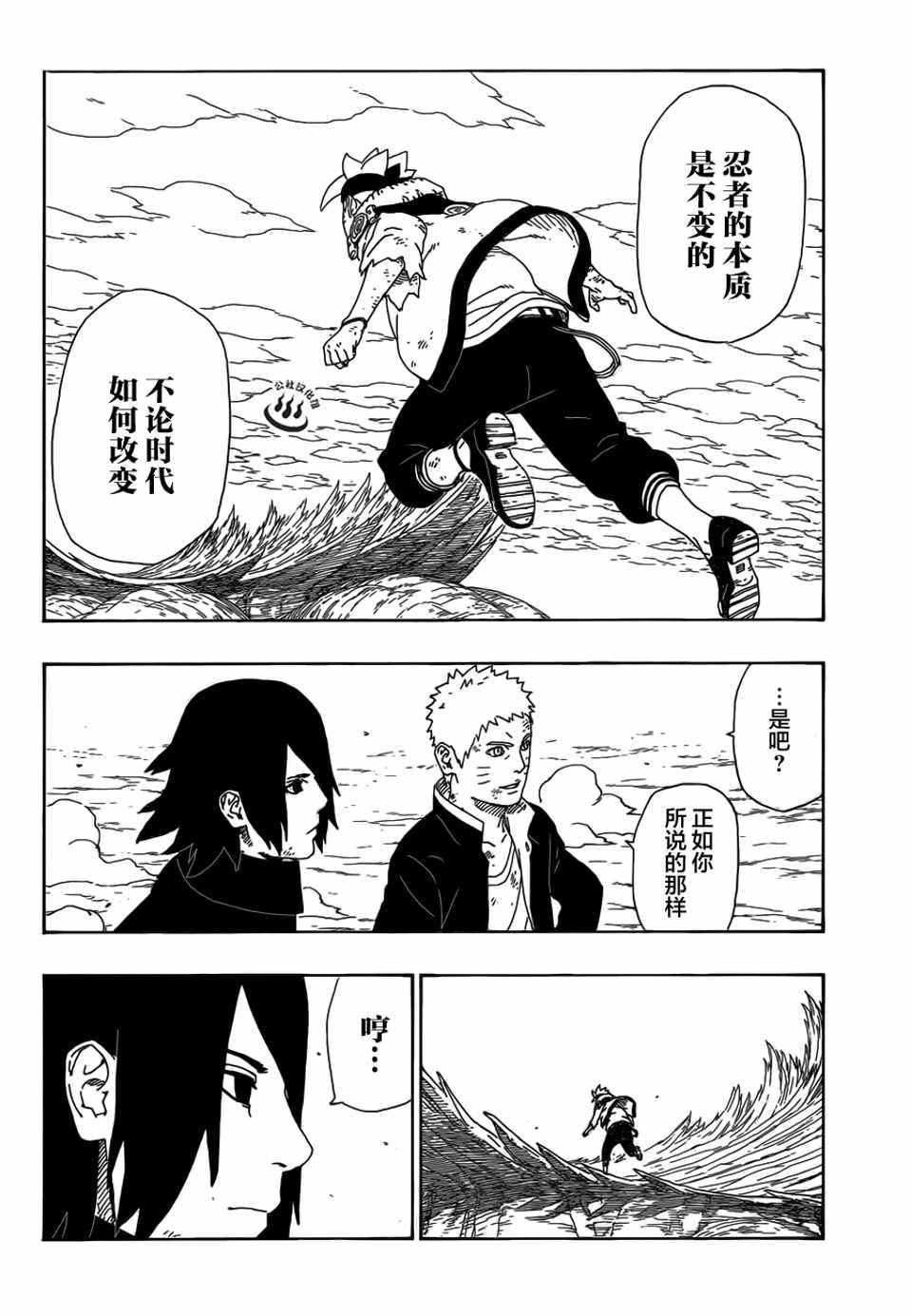 《博人传BORUTO》漫画 010话