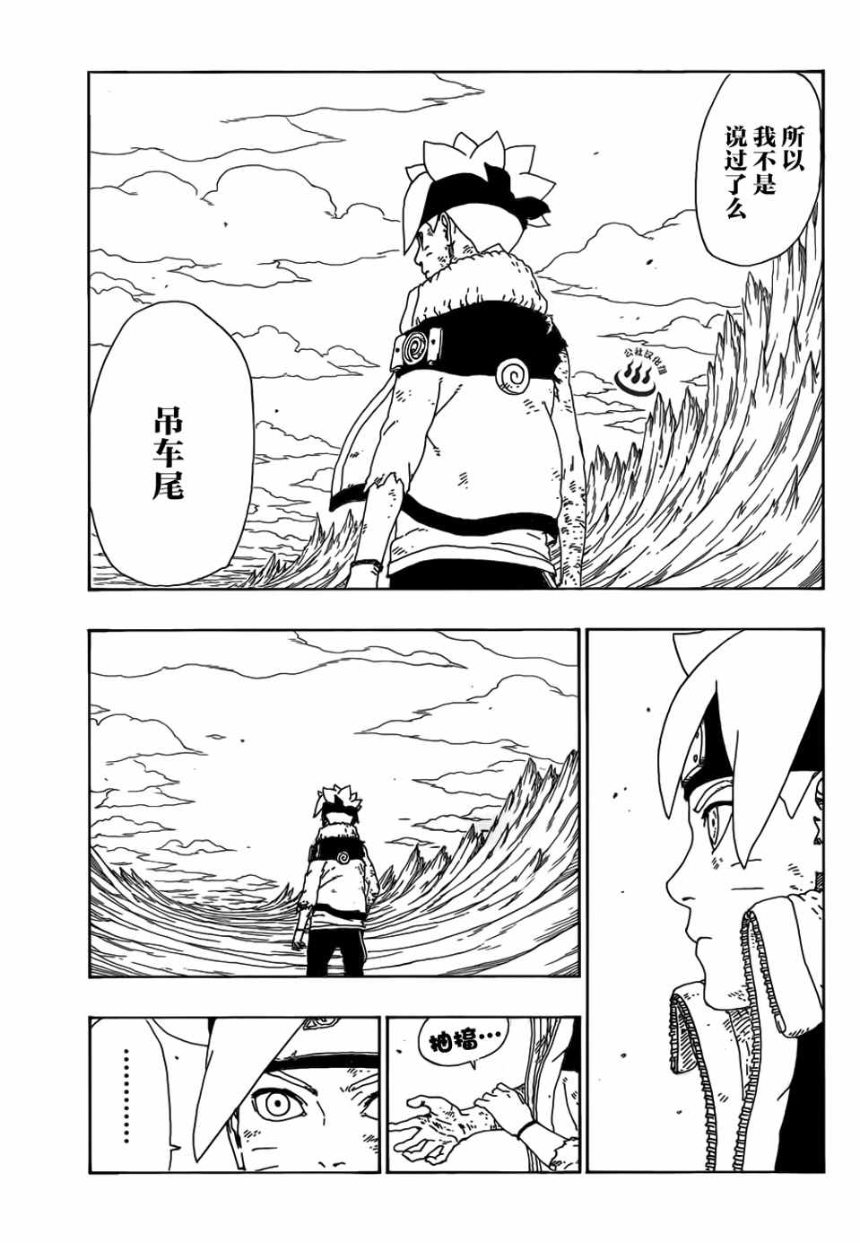 《博人传BORUTO》漫画 010话