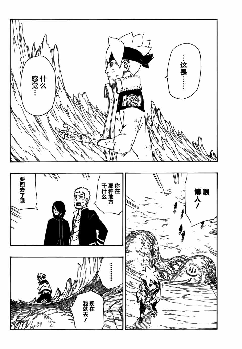 《博人传BORUTO》漫画 010话