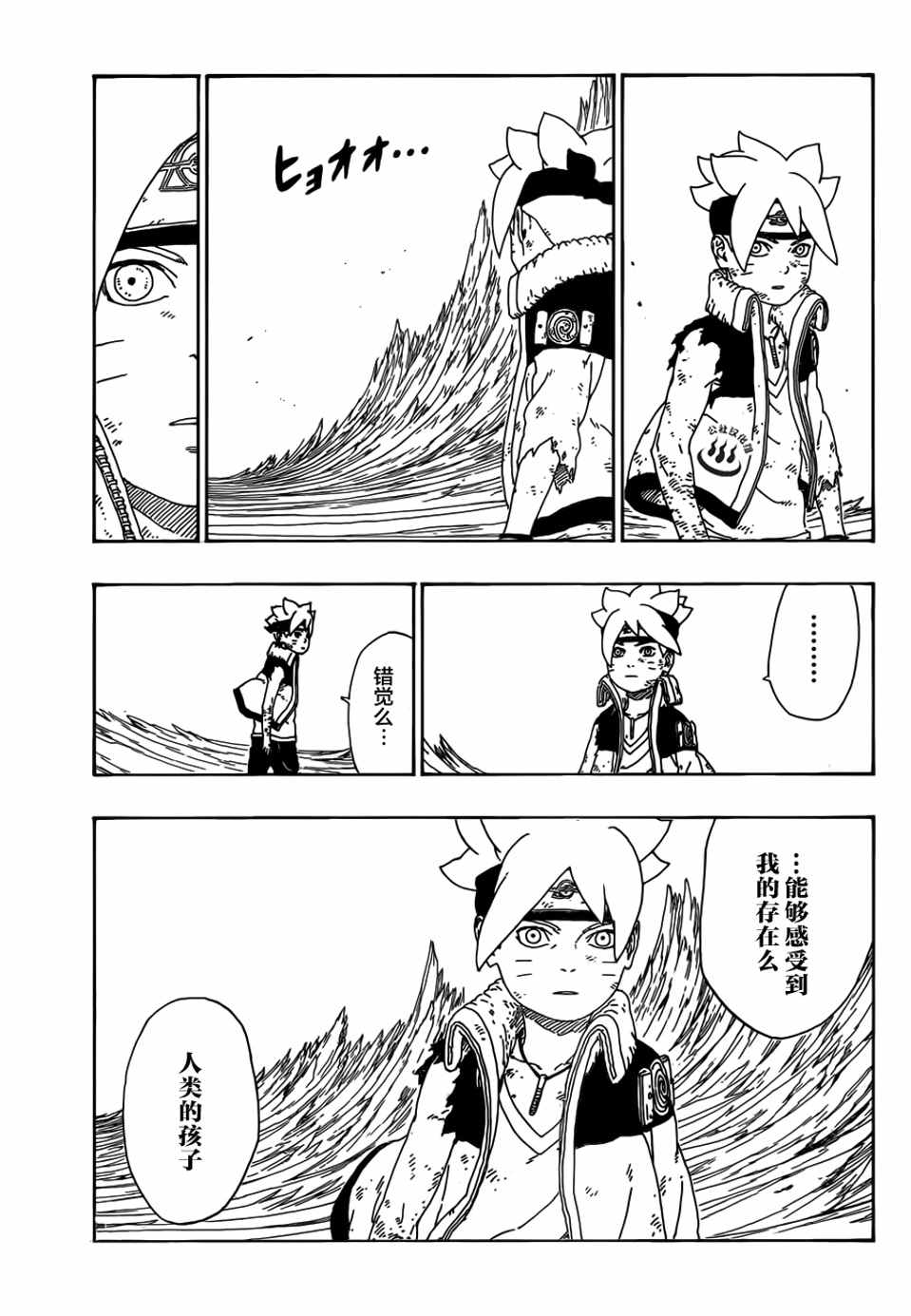 《博人传BORUTO》漫画 010话