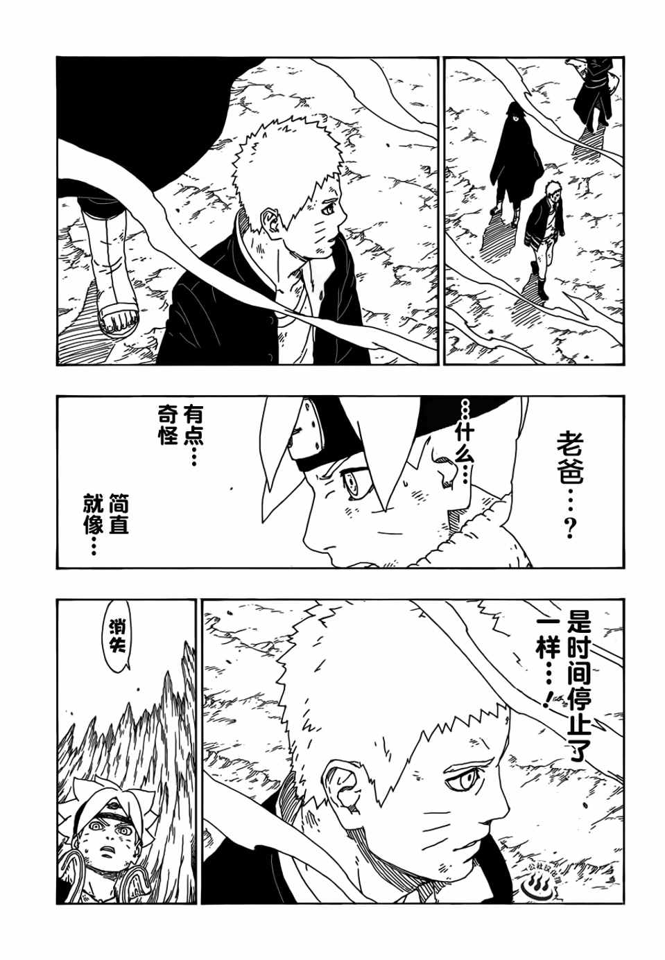 《博人传BORUTO》漫画 010话