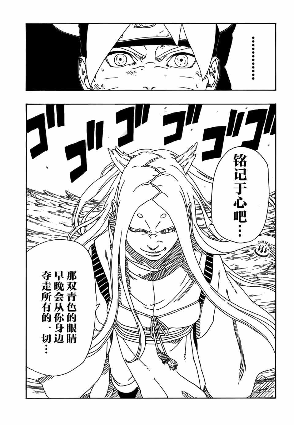 《博人传BORUTO》漫画 010话