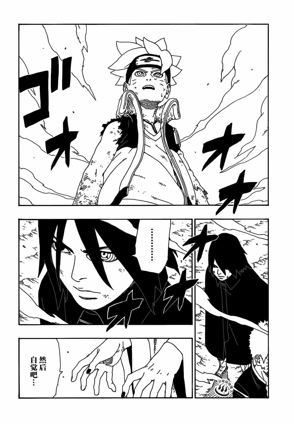 《博人传BORUTO》漫画 010话