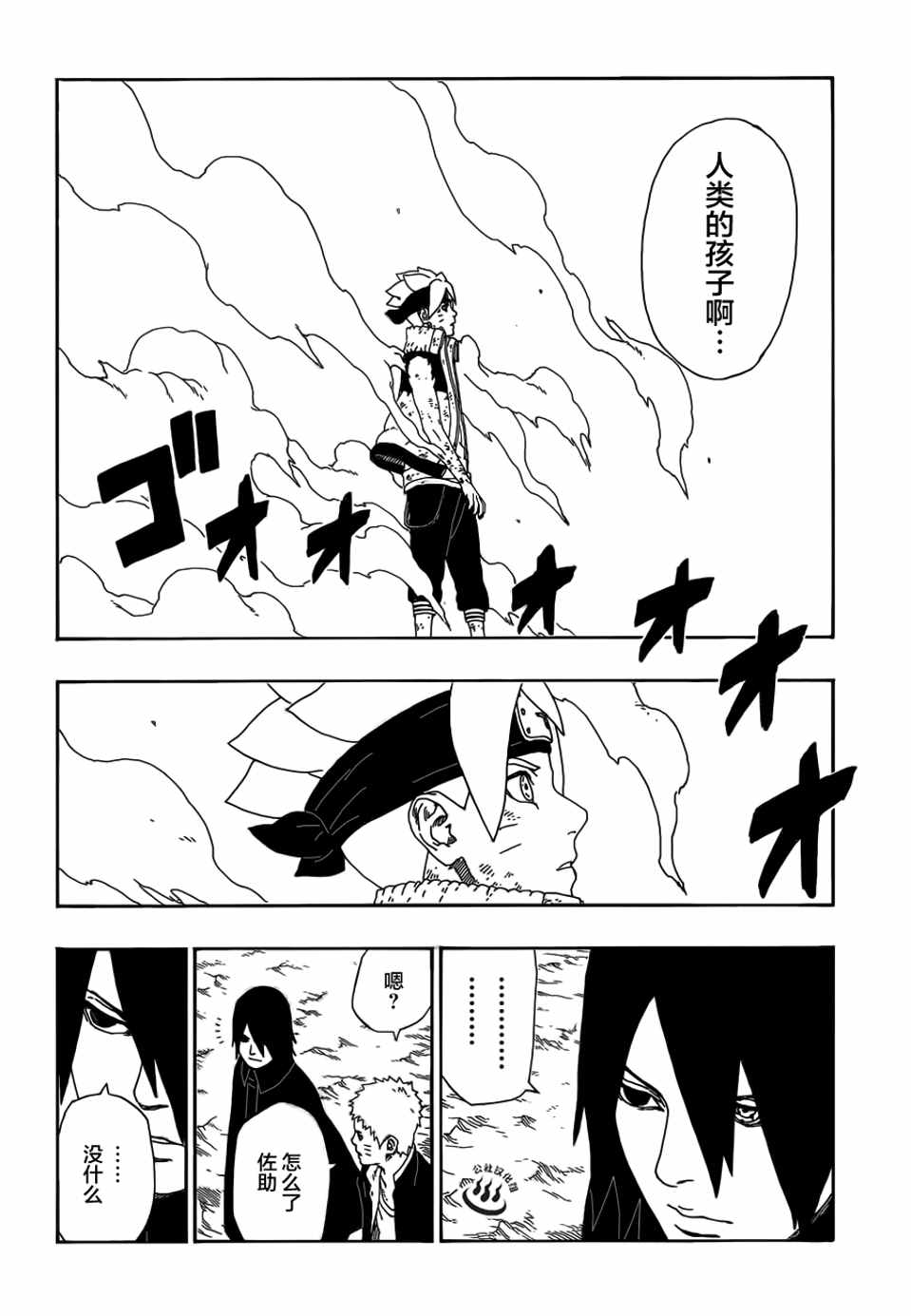 《博人传BORUTO》漫画 010话